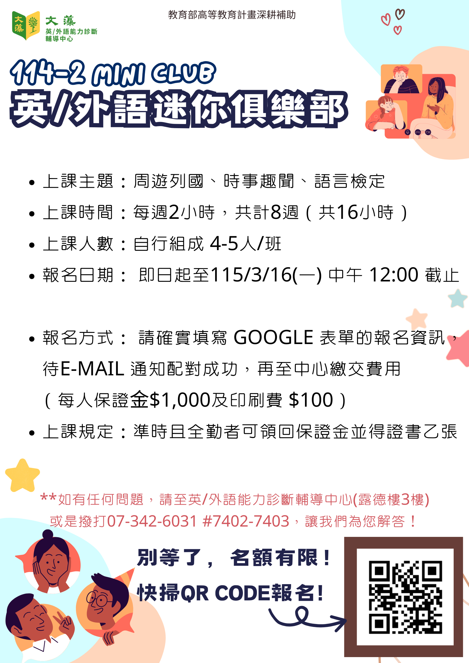 114-2 MINI CLUB 海報.png